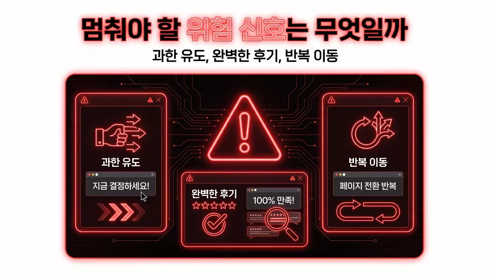 오피사이트 이용 시 주의해야 할 위험 신호