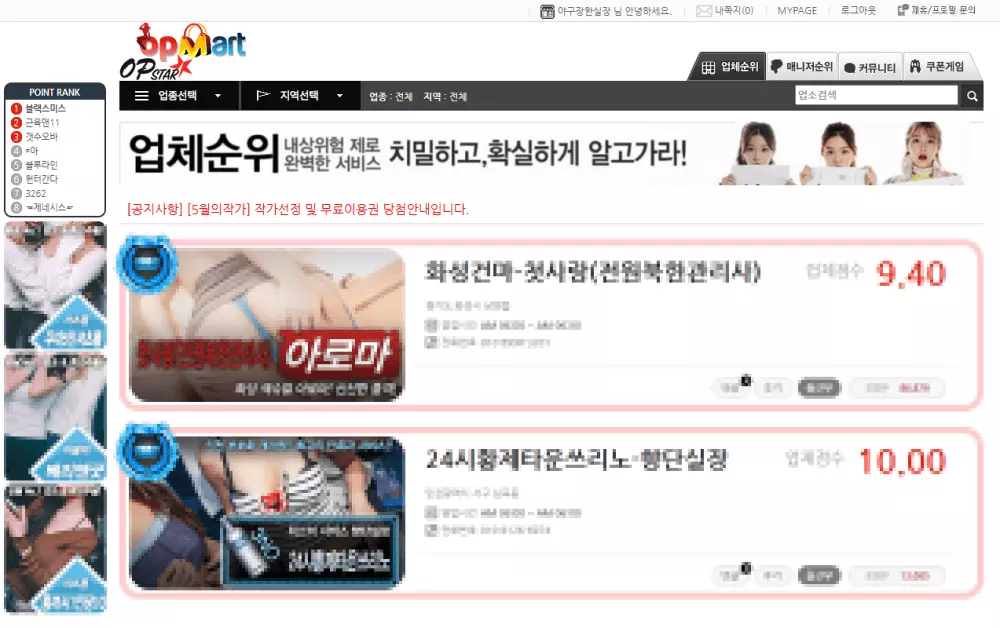 OPSTAR 메인 화면