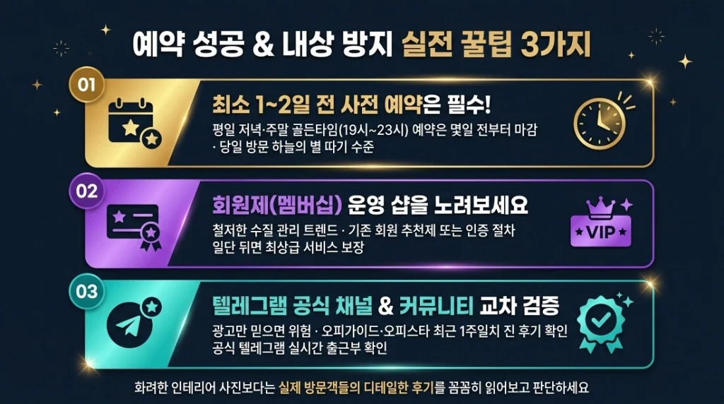 강남 하이엔드 1인샵, 예약 성공 & 내상 방지 꿀팁