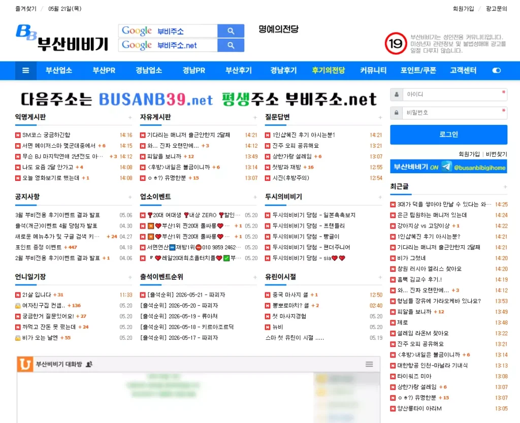 부비와 부산비비기는 무엇인가요