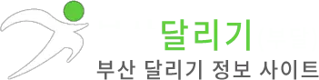 부산달리기 로고